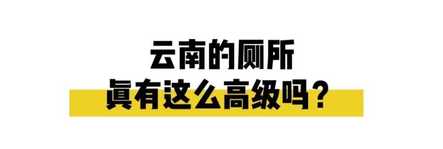 外出旅游如廁難，景區(qū)廁所為你分憂解難！